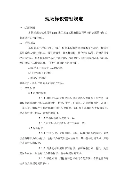 现场标识管理规定.doc