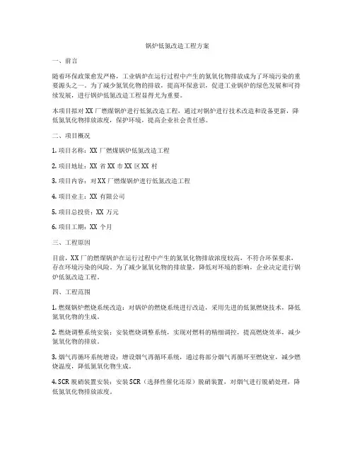 锅炉低氮改造工程方案
