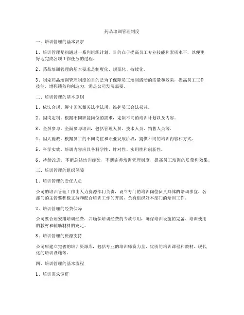 药品培训管理制度