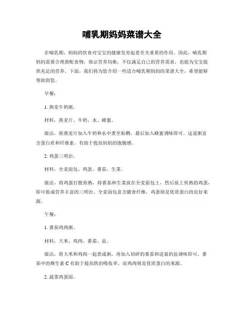 哺乳期妈妈菜谱大全