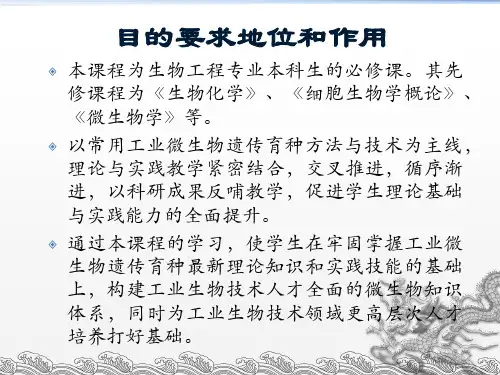 微生物chapt1-10