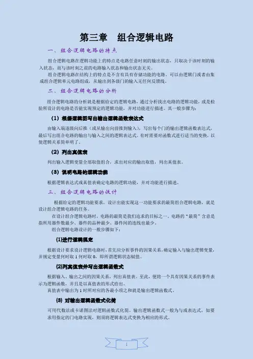 数电~ 第三章总结