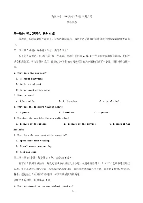 2019届湖北省荆门市龙泉中学高三12月月考英语试题(PDF版)