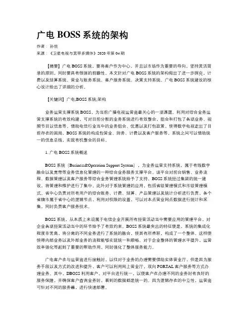广电BOSS系统的架构
