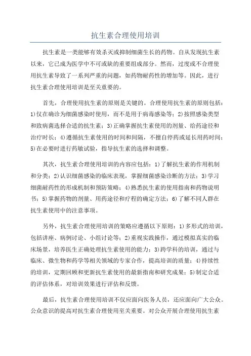 抗生素合理使用培训