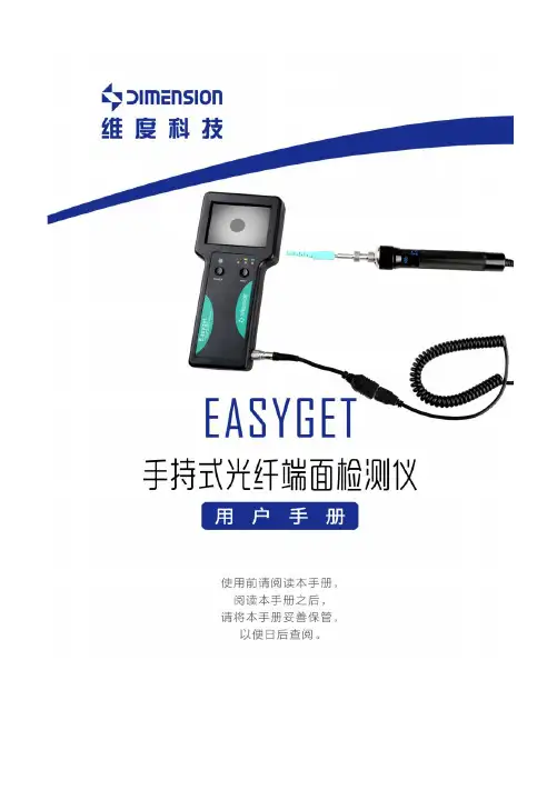 EASYGET 手持式光纤端面检测仪使用说明书