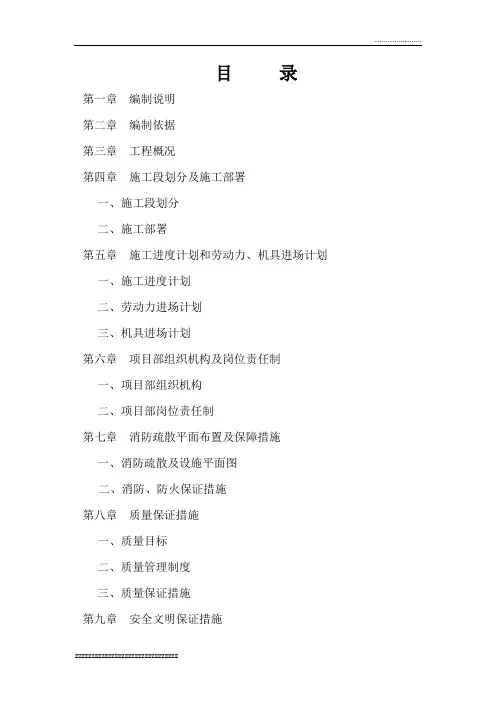 武汉某剧院室内装修施工组织设计