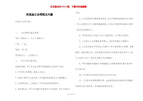 外发加工合同范文六篇