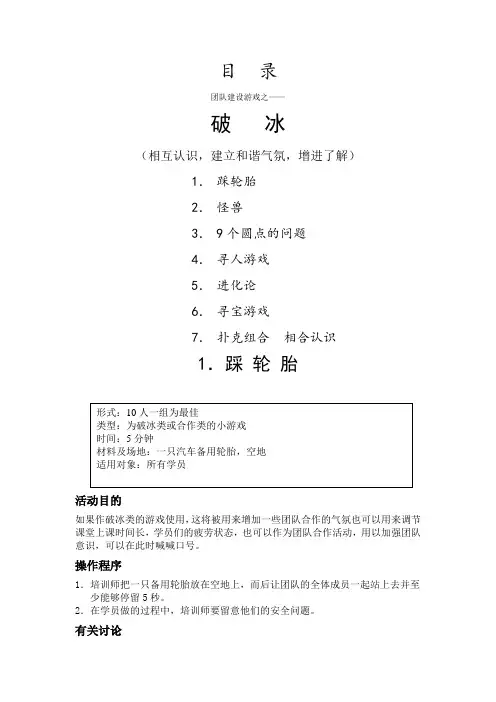 团队培训游戏之破冰