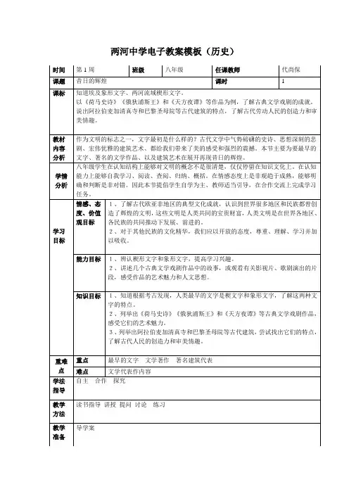 北师大版八年级历史下册教案