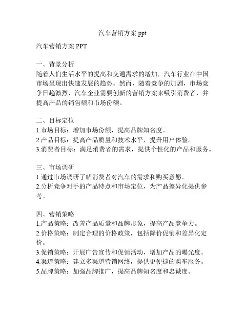 汽车营销方案ppt