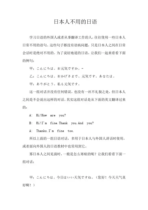 日本人几乎不使用的日语