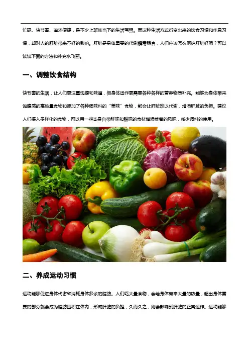 水飞蓟和这些方法,帮助上班族更好地保护肝脏