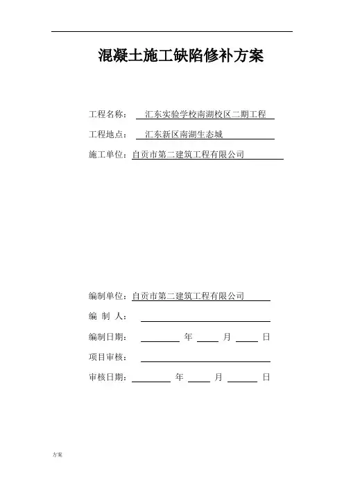 狗洞修补处理的方案原版 (1).doc