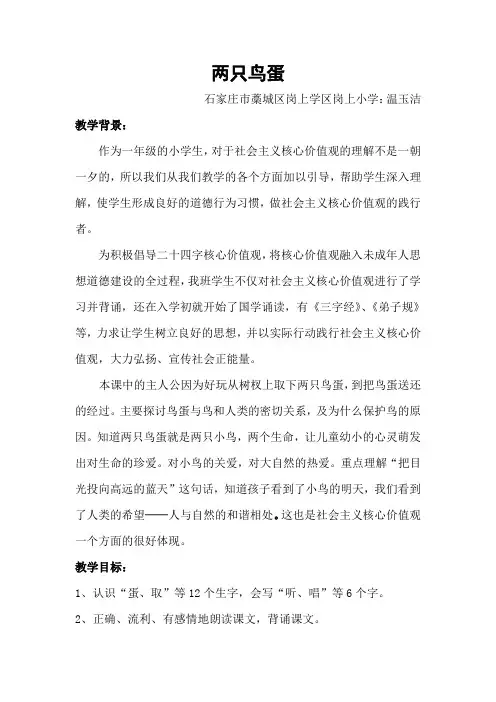 核心价值观渗透案例)