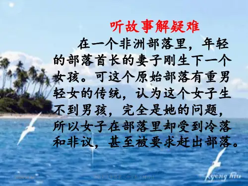 北师大版初中生物八年级上册第六单元第4节 性别和性别决定 课件