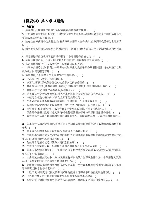 投资学教程(上财版)第8章习题集