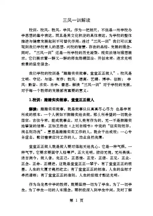三风一训解读