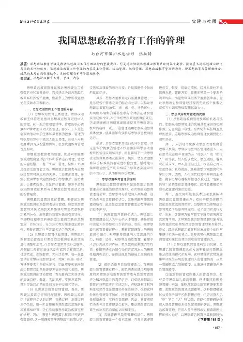 我国思想政治教育工作的管理