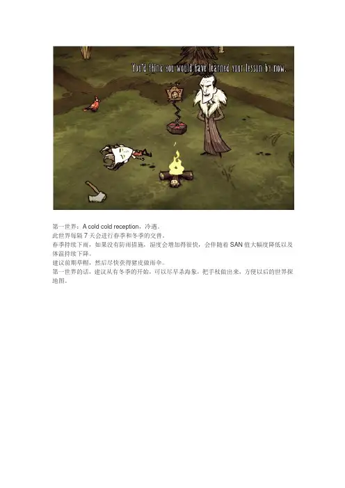 饥荒 冒险模式攻略