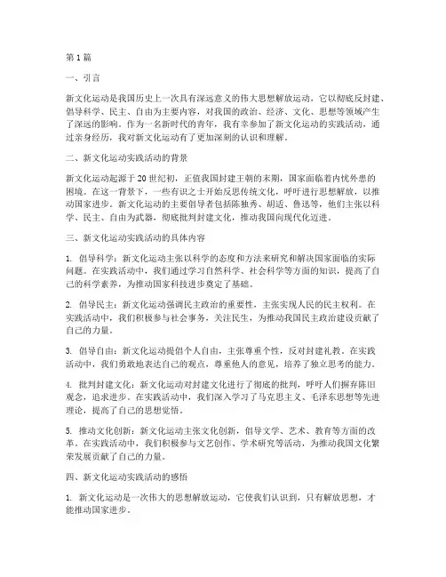 新文化运动实践报告感悟(2篇)