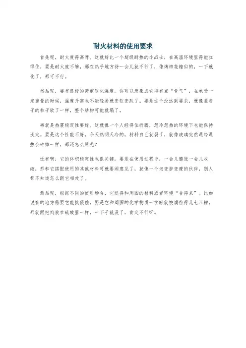 耐火材料的使用要求