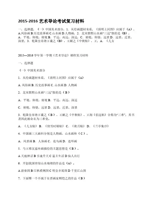 最全艺术导论题目及答案