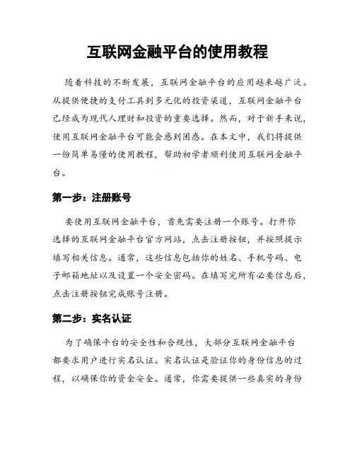互联网金融平台的使用教程