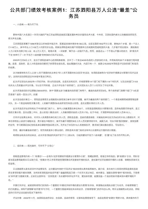 公共部门绩效考核案例1：江苏泗阳县万人公选“最差”公务员
