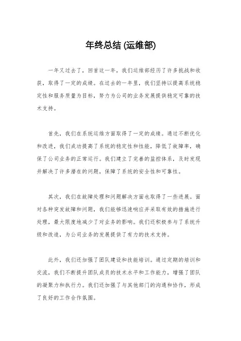 年终总结 (运维部)