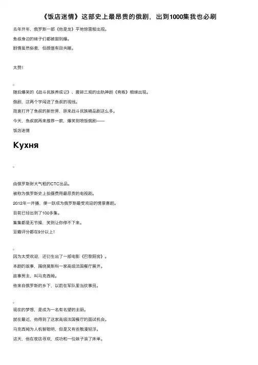 《饭店迷情》这部史上最昂贵的俄剧，出到1000集我也必刷