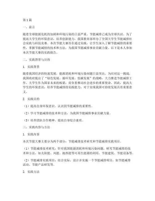 节能大赛实践报告(2篇)