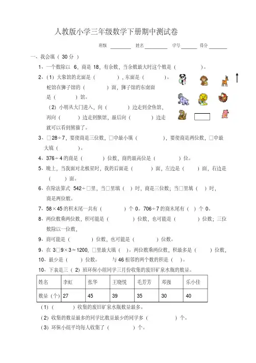 (完整版)人教版小学三年级数学下册期中试卷共6套