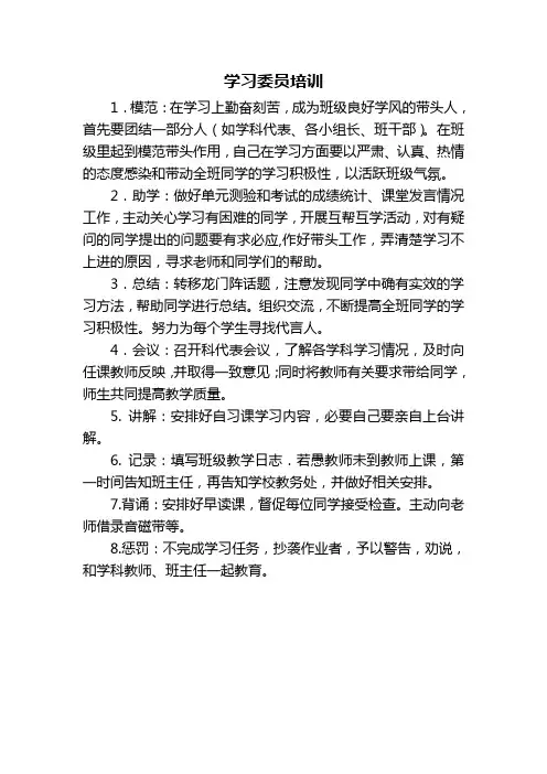 学习委员培训