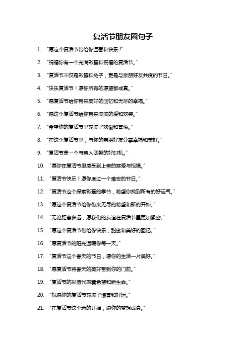 复活节朋友圈句子