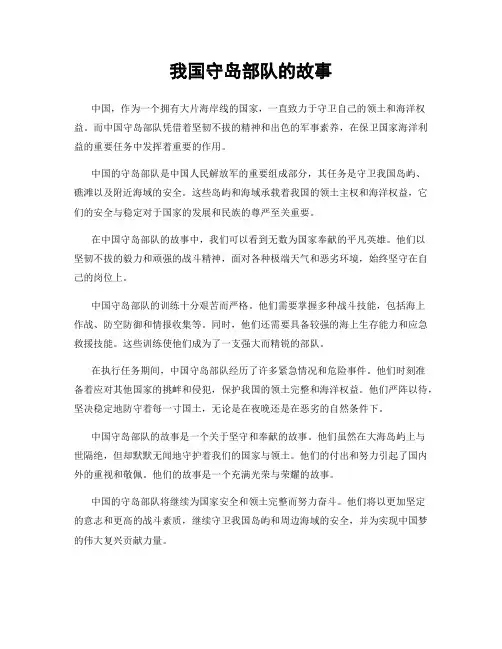 我国守岛部队的故事