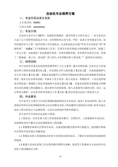 自动化专业人才培养方案(本科)