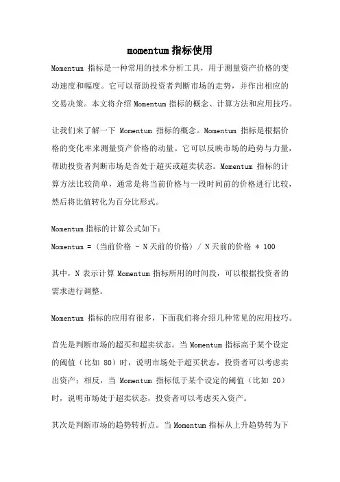 momentum指标使用