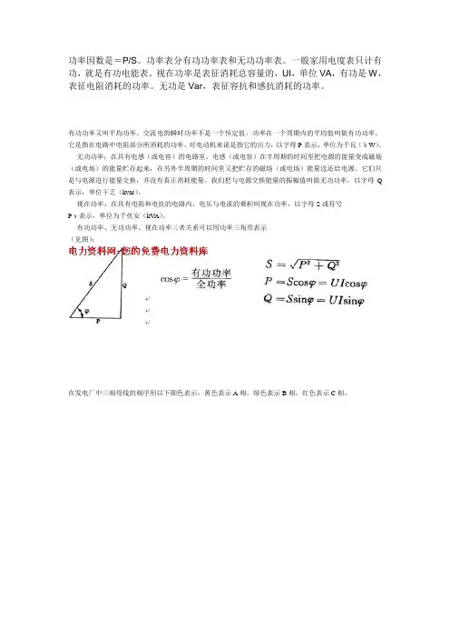 无功功率,有功功率,视在功率的区别是什么