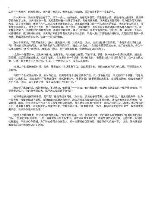 一千零一夜：渔夫和魔鬼的故事