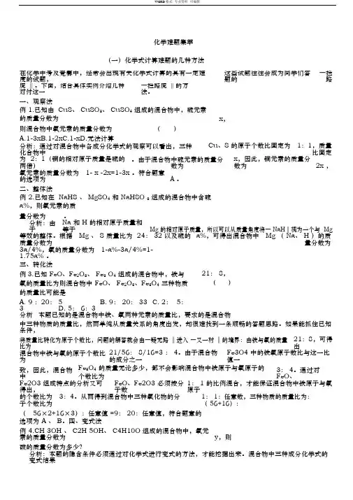 初中化学难题集萃