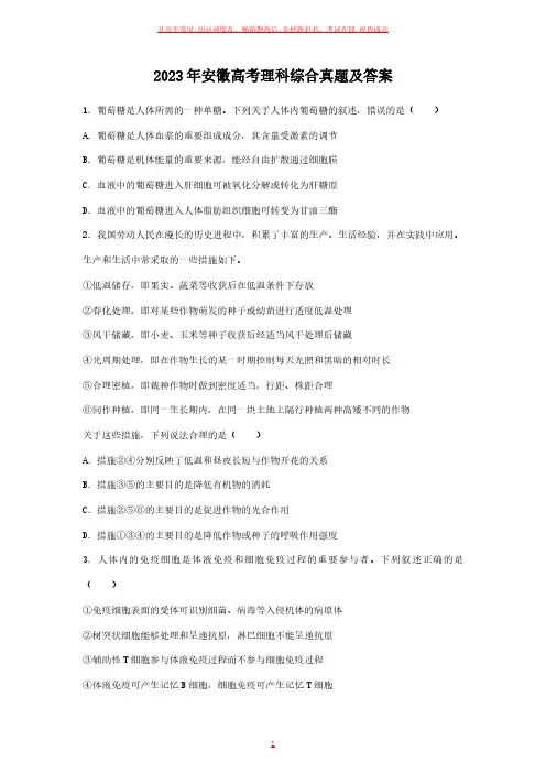 2023年安徽高考理科综合真题及答案