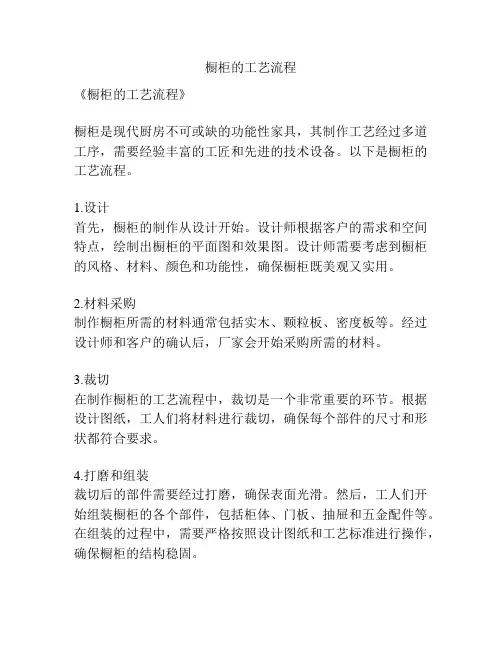橱柜的工艺流程