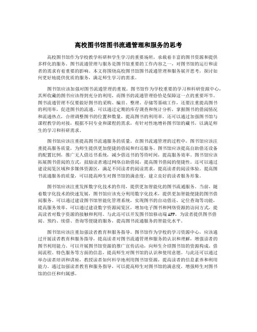 高校图书馆图书流通管理和服务的思考