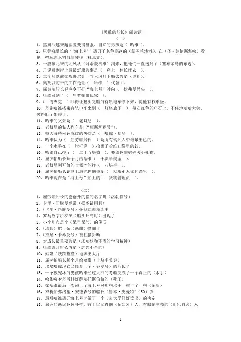勇敢的船长阅读题