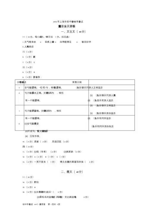 2018年上海市初中毕业统一学业考试参考答案及评分标准(语文)文件.doc
