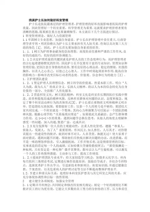 神经内科护士长如何做好科室管理