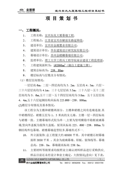 宜兴东氿大厦幕墙工程项目策划书