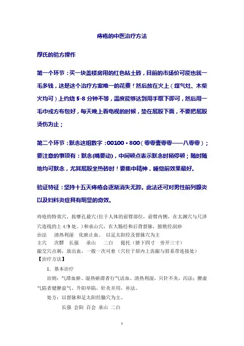 痔疮的中医治疗方法总结