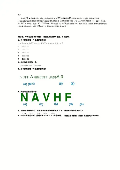 斯坦福-国际标准智商测试45分钟60题